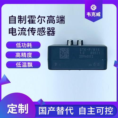 高性能-比亞迪霍爾電流傳感器-廠家[韋克威]