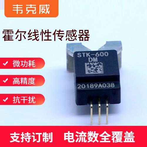 廠家批發(fā)-質(zhì)量好霍爾電流傳感器-哪家買[韋克威]