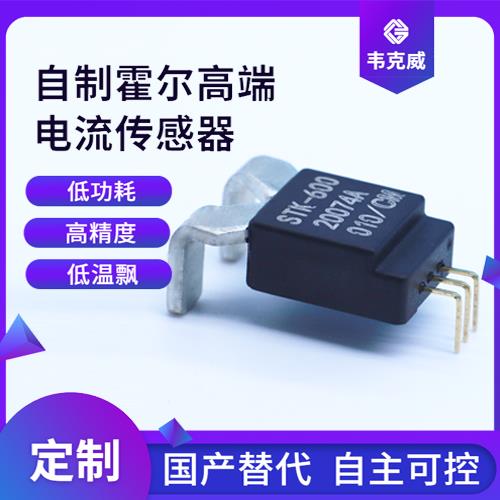 代理-可開合霍爾電流傳感器-品牌[韋克威]