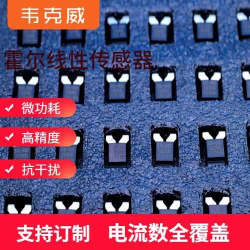 機(jī)載-正負(fù)5 霍爾電流傳感器-供應(yīng)商[韋克威]