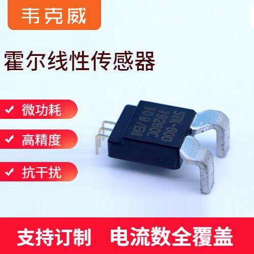 進口-計量用霍爾電流傳感器-價格[韋克威]