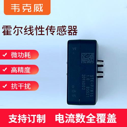 可靠-航天用霍爾電流傳感器-公司[韋克威]