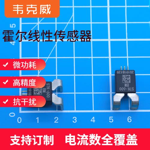 可靠-多擋  霍爾電流傳感器-哪家買[韋克威]
