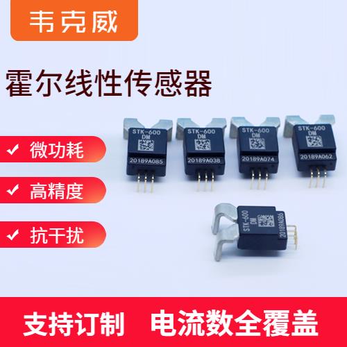 廠家供應(yīng)-可編程霍爾電流傳感器-出售[韋克威]