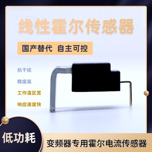 進口-電子式霍爾電流傳感器-出售[韋克威]