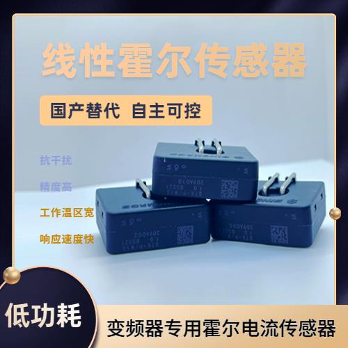 高精度-Hall DC low current sensor-品牌[韋克威]
