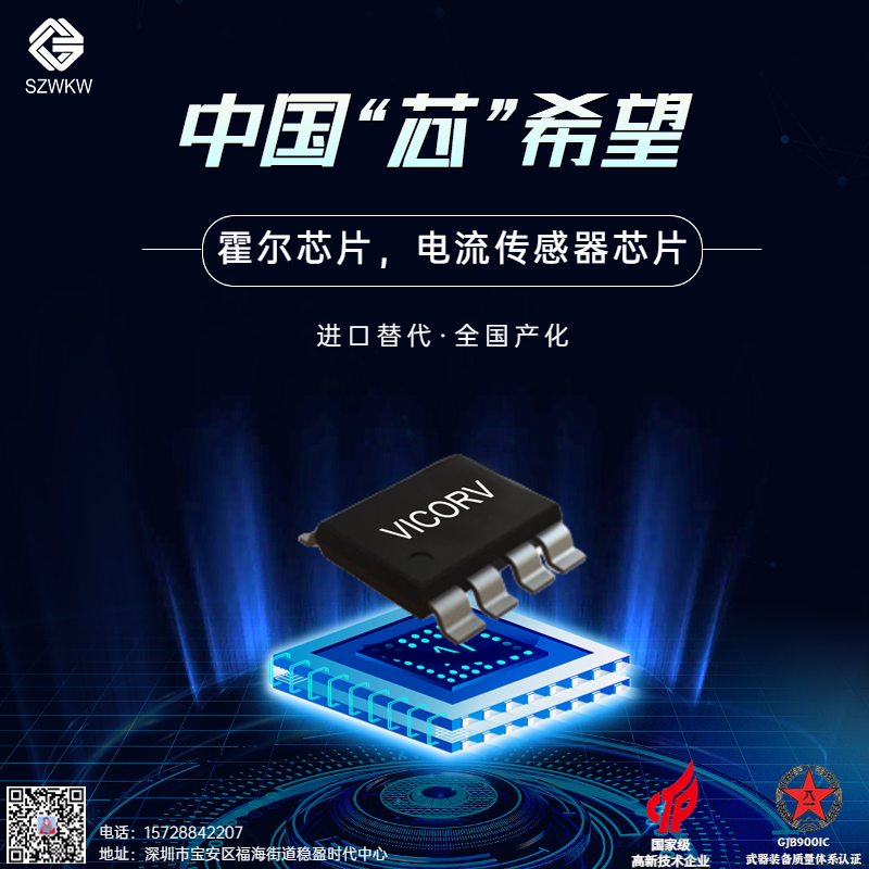 焊接式電流傳感器-VCS758I-250B5F-國(guó)內(nèi)設(shè)計(jì)-ACS724KMATR-50AB-T