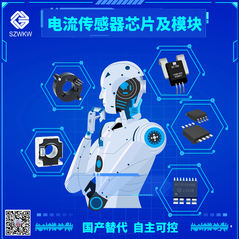 汽車用電流傳感器-VCS724I-40U5F-替代-ACS770LCB-050B-PFF-T