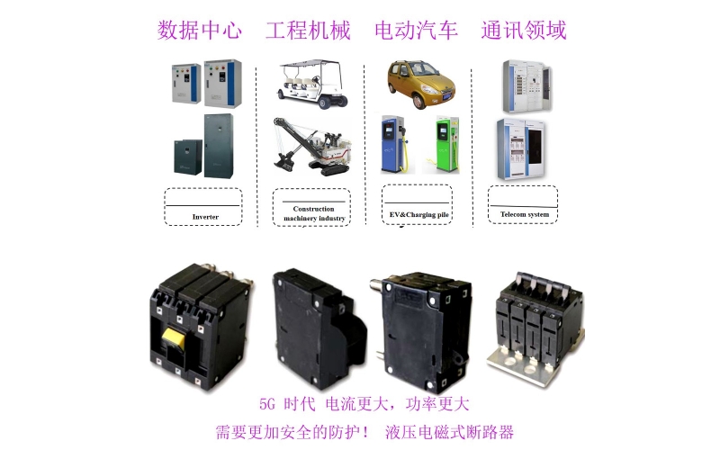 液壓電磁式斷路器-電磁式斷路器-面板安裝式-導軌安裝式-精度高