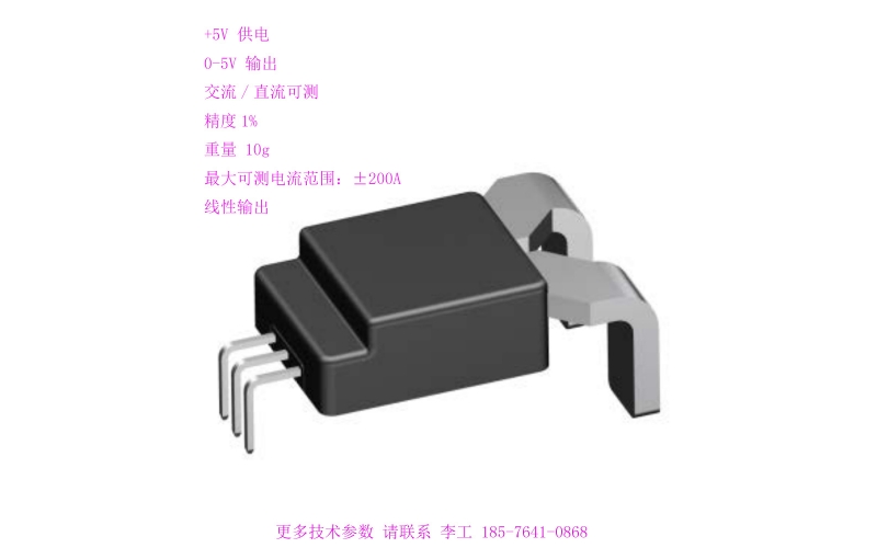 霍爾電流傳感器輸出-韋克威-精度高至0.5%