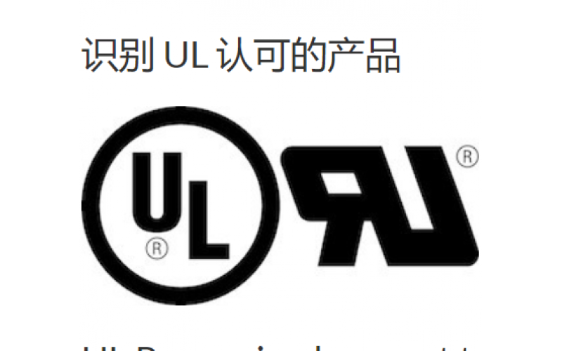 什么是 UL 認證的電流互感器-韋克威-GJB9001認證高于進口標準