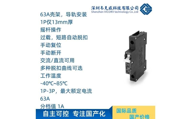 小型斷路器怎么接-專業電工指導-[韋克威]