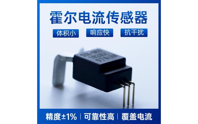 供應(yīng)-大口徑霍爾電流傳感器-品牌[韋克威]