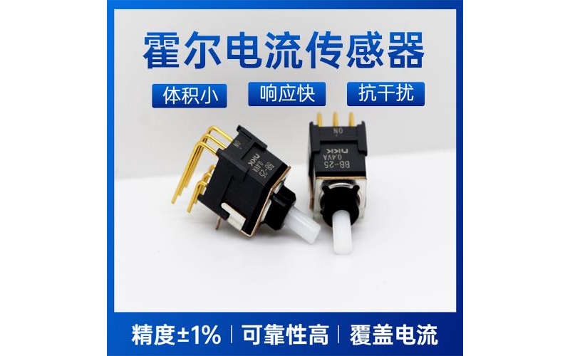 進口-開環式霍爾電流傳感器-廠家供貨[韋克威]