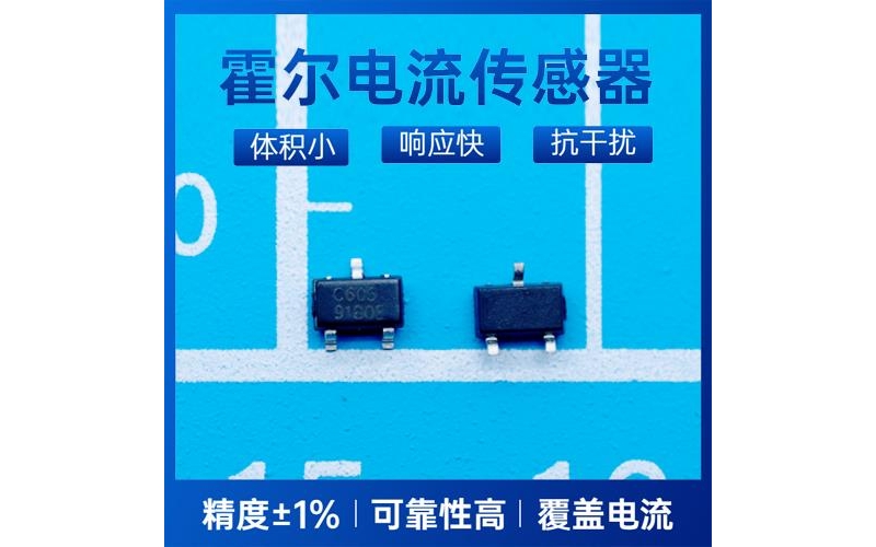 進口-變壓器霍爾電流傳感器-廠家[韋克威]