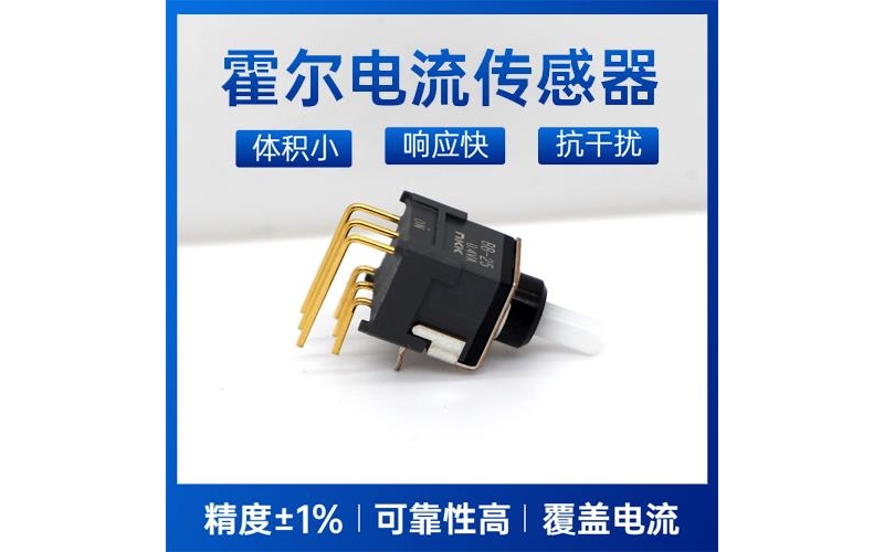 高精度-變壓器霍爾電流傳感器-價格[韋克威]