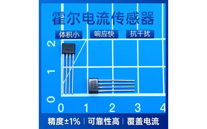 廠家推薦-變壓器霍爾電流傳感器-出售[韋克威]