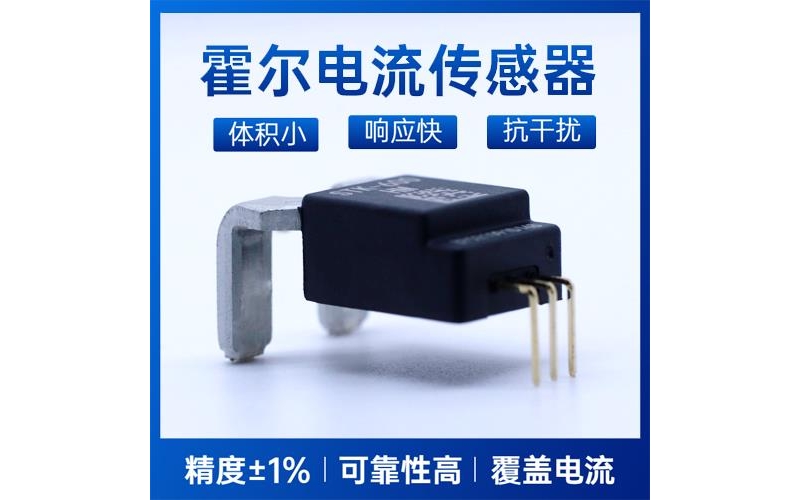 廠家供應-市場上霍爾電流傳感器-廠商[韋克威]