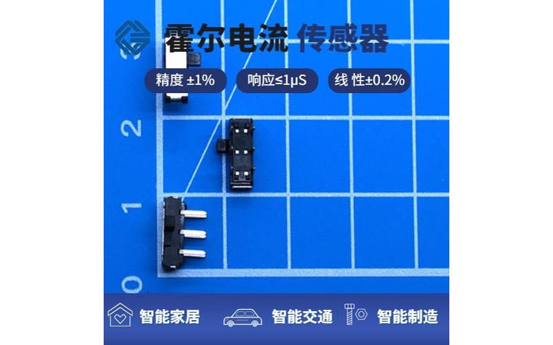 生產-逆變器霍爾電流傳感器-品牌[韋克威]
