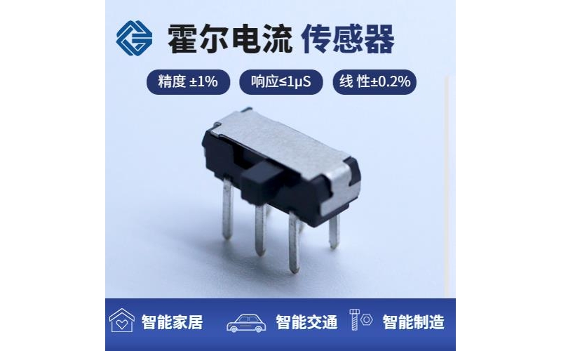 供應-市場上霍爾電流傳感器-價格[韋克威]