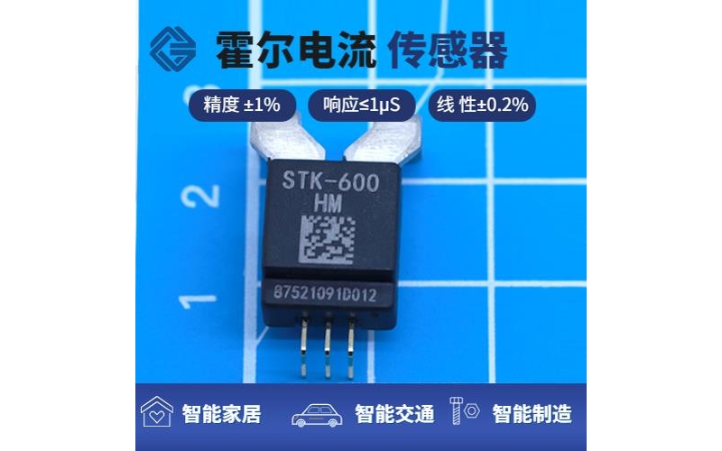 可靠-霍爾直流大電流傳感器-出售[韋克威]