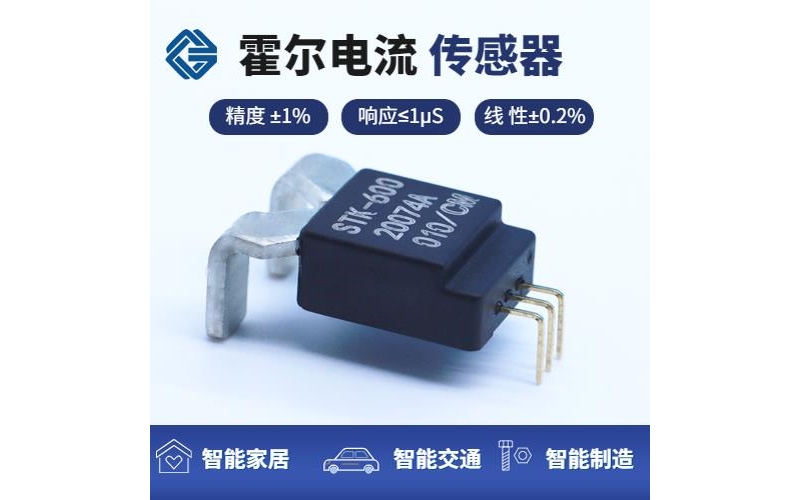 特種-零磁通霍爾電流傳感器-公司[韋克威]