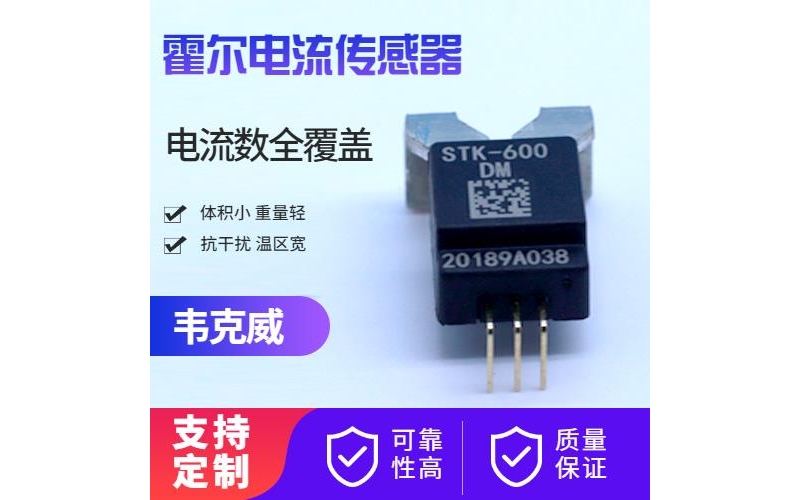 廠家批發(fā)-可編程霍爾電流傳感器-出售[韋克威]