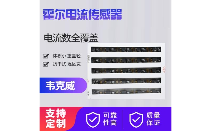 生產(chǎn)-直放式霍爾電流傳感器-價格[韋克威]