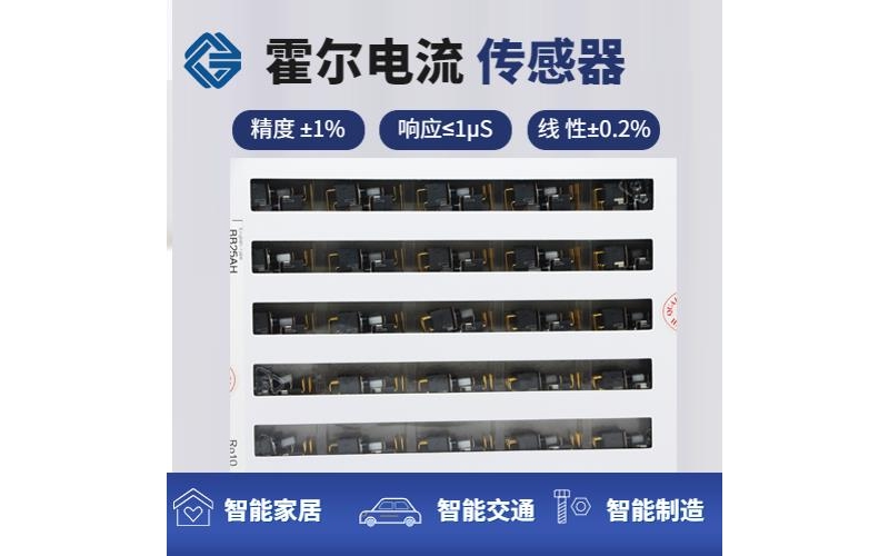 可靠-平衡式霍爾電流傳感器-哪家買[韋克威]