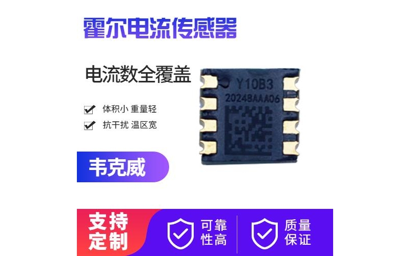 機載-雙極式霍爾電流傳感器-哪家買[韋克威]