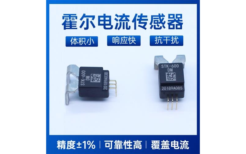 生產(chǎn)-電子式霍爾電流傳感器-哪家買[韋克威]