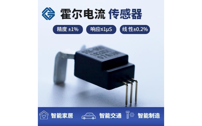 品質好-航天用霍爾電流傳感器-供應商[韋克威]