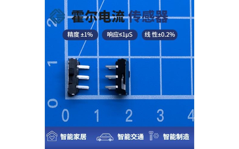 廠家批發-優秀的霍爾電流傳感器-公司[韋克威]