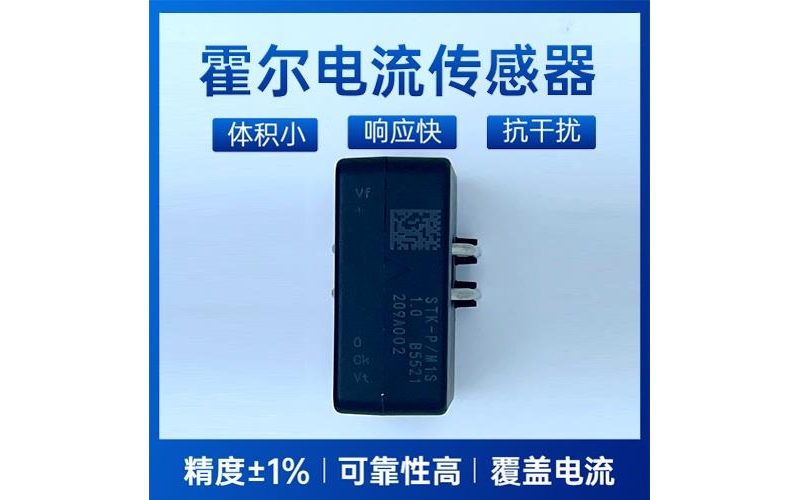 生產-開口式霍爾電流傳感器-公司[韋克威]