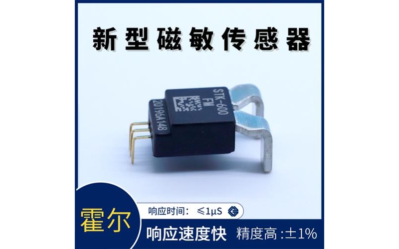 高性能-開合式霍爾電流傳感器-供應商[韋克威]