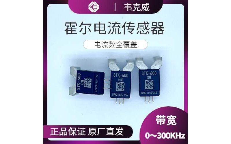 生產-閉關式霍爾電流傳感器-廠家[韋克威]