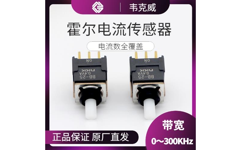機載-開合式霍爾電流傳感器-廠家[韋克威]