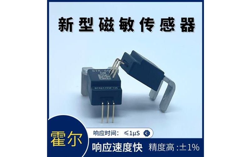 高精度-直放式霍爾電流傳感器-廠家[韋克威]