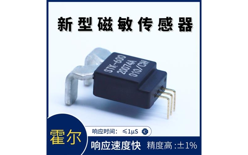 品質(zhì)好-霍爾元器件電流傳感器-出售[韋克威]