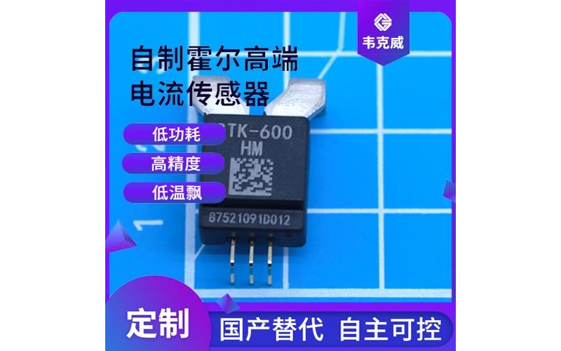 廠家供應-大孔徑霍爾電流傳感器-品牌[韋克威]