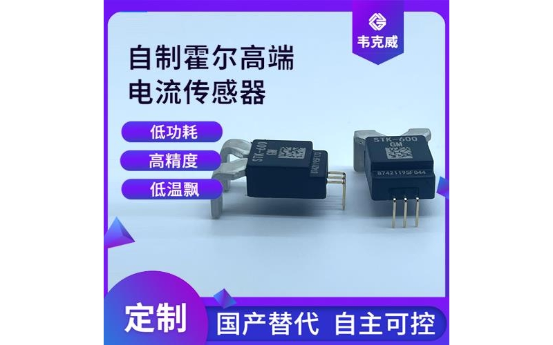 高精度-安科瑞霍爾電流傳感器-廠家[韋克威]