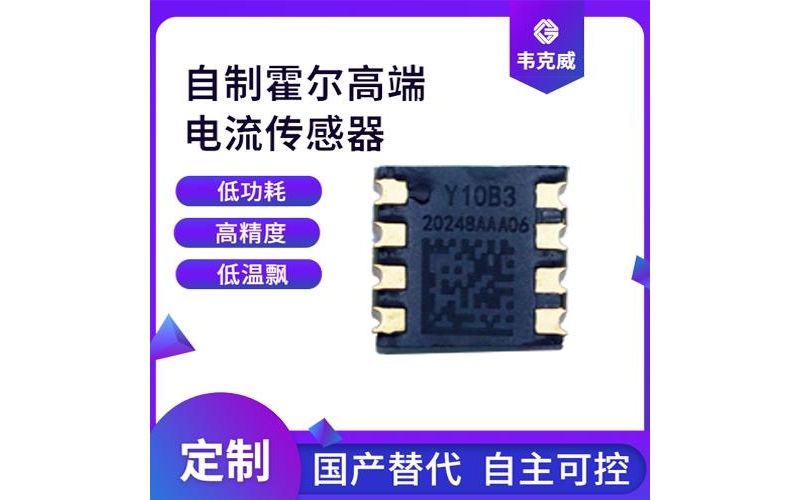 高性能-可開合霍爾電流傳感器-廠家供貨[韋克威]