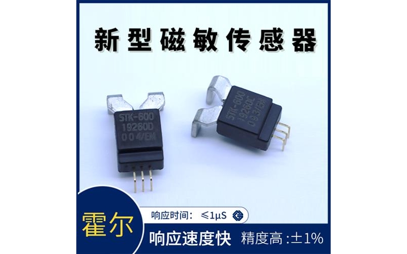 高精度-貼片式霍爾電流傳感器-品牌[韋克威]
