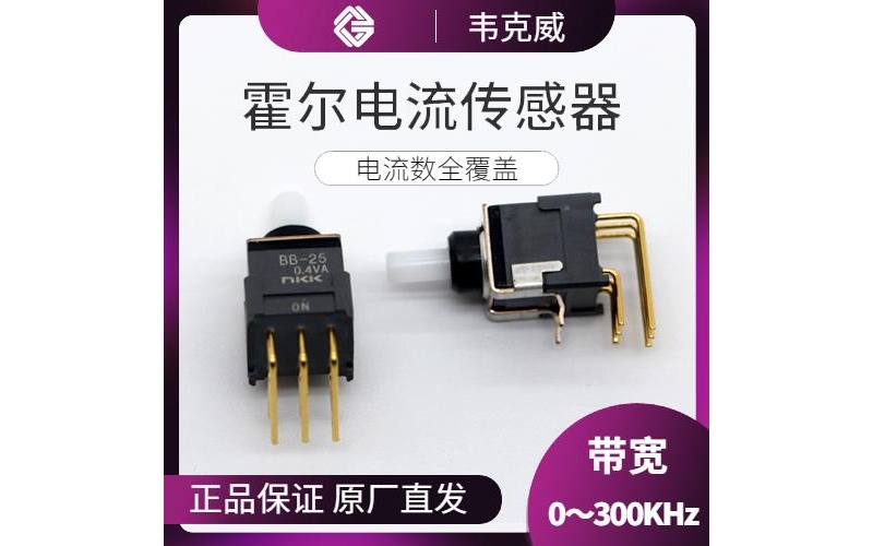 可靠-分流器霍爾電流傳感器-哪家買[韋克威]