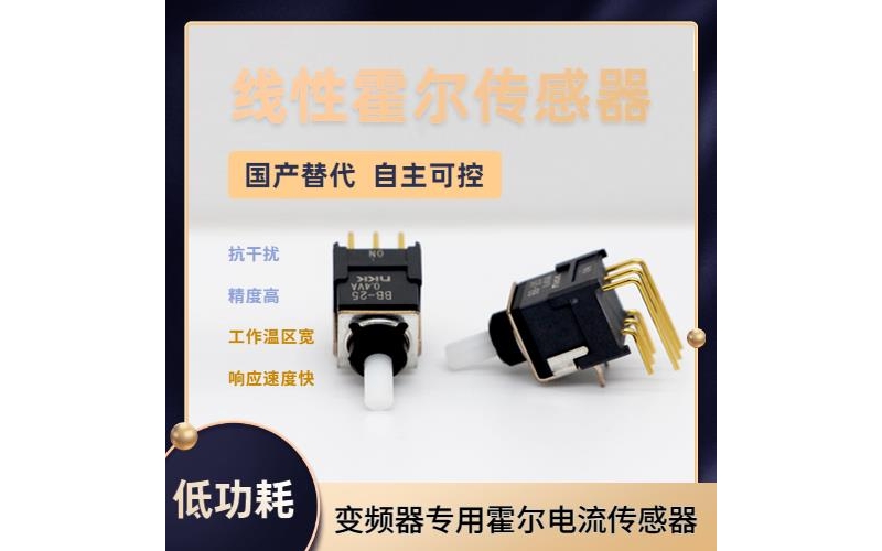 可靠-開口型霍爾電流傳感器-出售[韋克威]