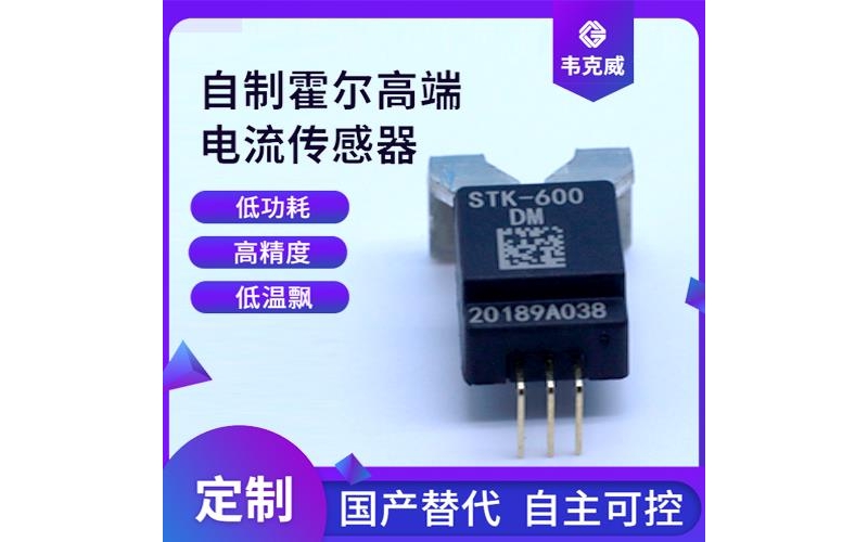 機載-某型號霍爾電流傳感器-價格[韋克威]
