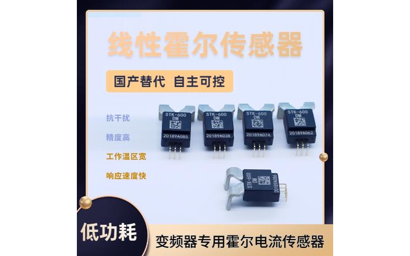 廠家供應-常見的霍爾電流傳感器-廠商[韋克威]