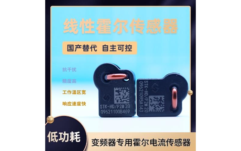 代理-小電流霍爾電流傳感器-價(jià)格[韋克威]