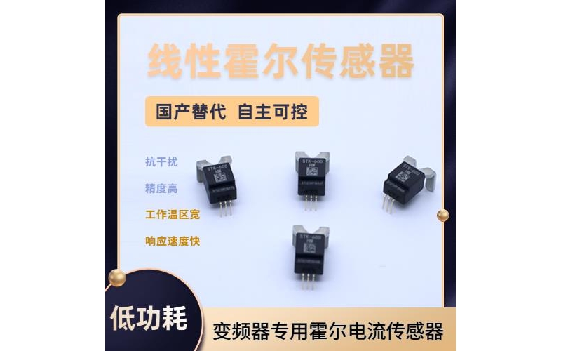 高精度-軍用級霍爾電流傳感器-供應商[韋克威]