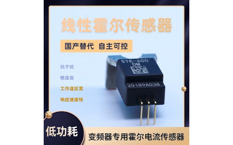 廠家供應-霍爾直流漏電流傳感器-哪家買[韋克威]